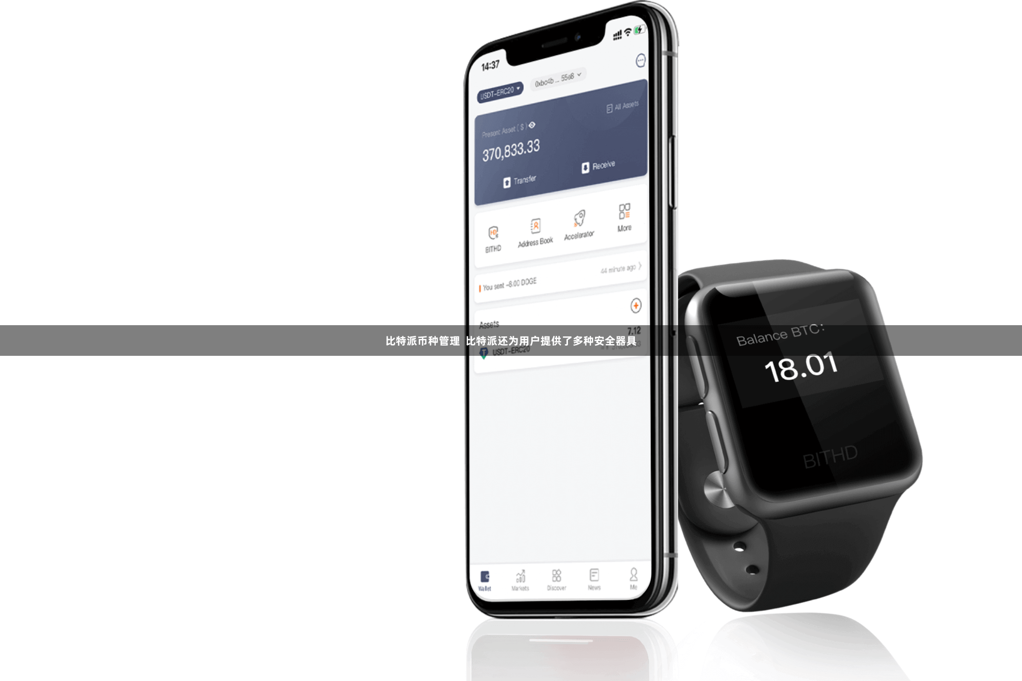 比特派币种管理  比特派还为用户提供了多种安全器具